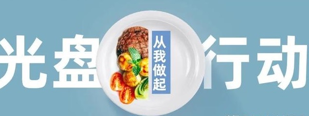  响应“光盘行动”的智能食堂系统有哪些功能？