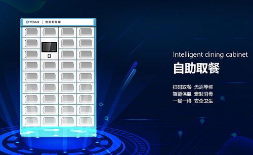 自助取餐柜的优势 智能取餐柜 取餐保温柜
