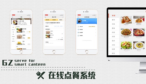 食堂微信订餐系统 食堂自助订餐系统的优势