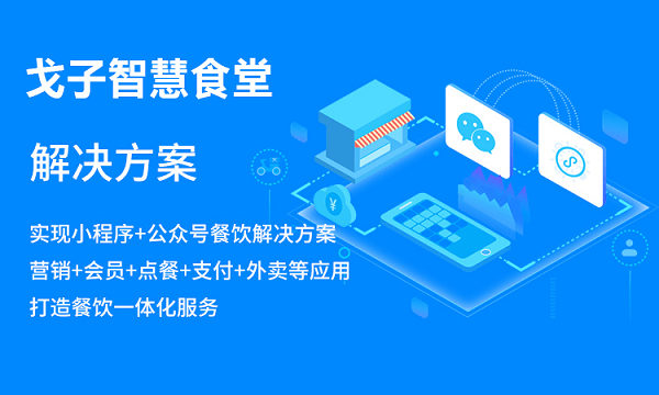 在小众城市做智慧餐饮订餐怎么样？如何小众城市发展线上订餐业务？