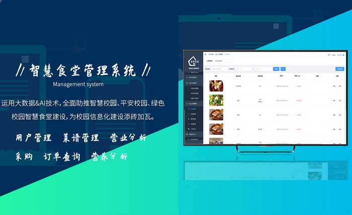 为什么要使用智慧校园食堂管理系统？