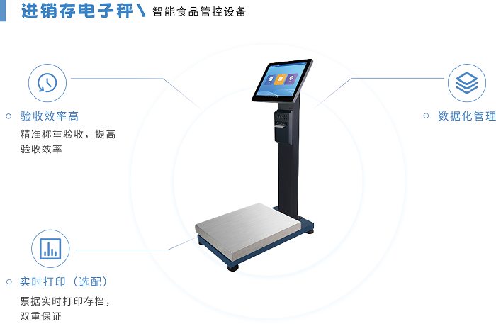 进销存电子秤